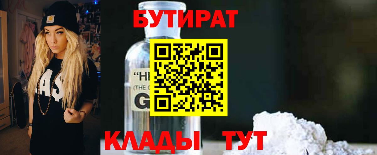 Хасавюрт  БУТИРАТ  Вход с VPN  Бутират оксана 