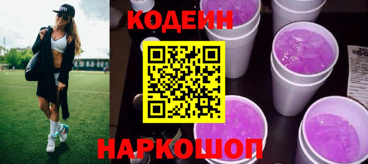 Codein Purple Drank Хасавюрт