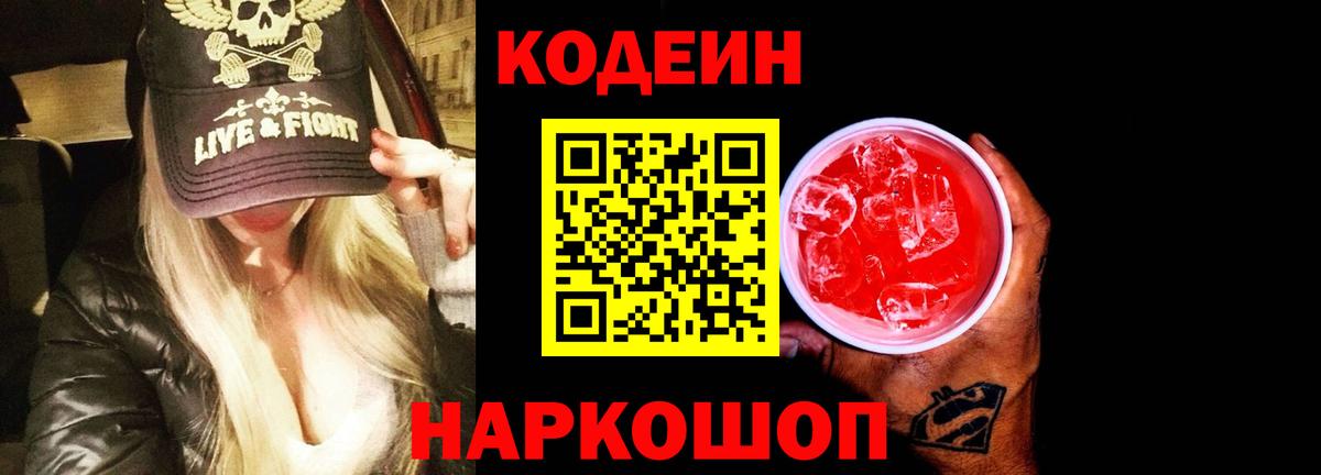 Codein Purple Drank  Codein Purple Drank  Вход с VPN  Хасавюрт 